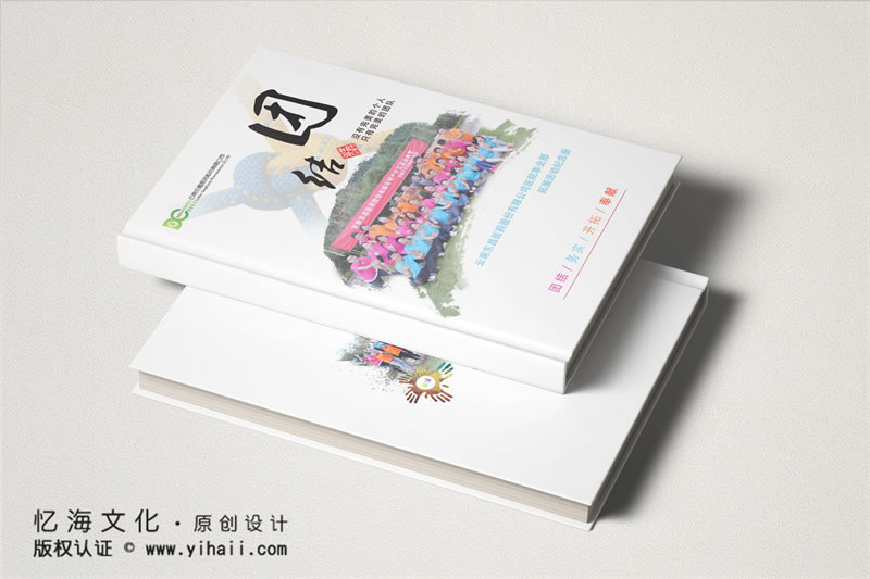 昆明忆海文化-公司户外拓展活动纪念册制作-企业团建活动相册制作