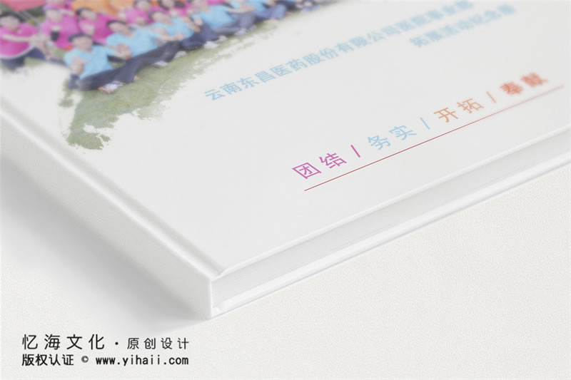 昆明忆海文化-公司户外拓展活动纪念册制作-企业团建活动相册制作