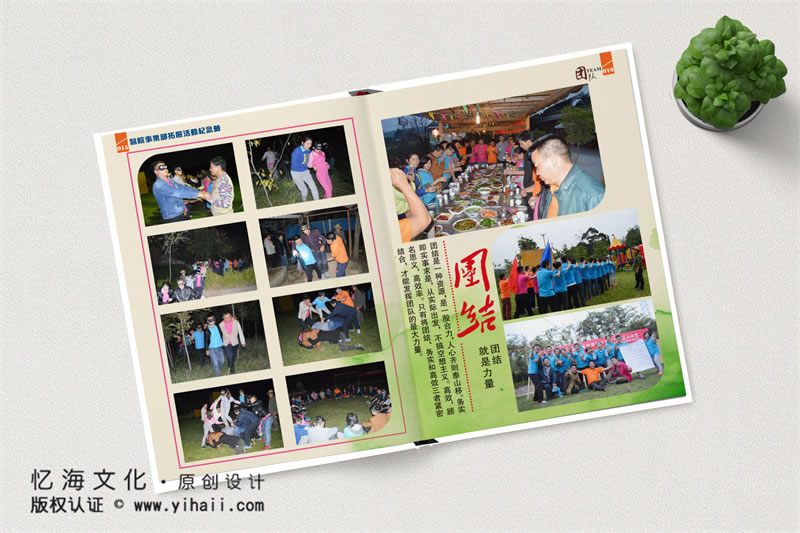 昆明忆海文化-公司户外拓展活动纪念册制作-企业团建活动相册制作