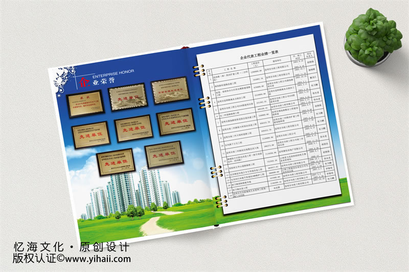 昆明忆海文化-企业周年相册制作-市政工程企业纪念册设计