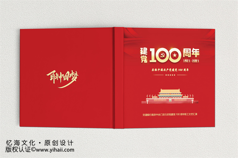 建党100周年纪念册定制