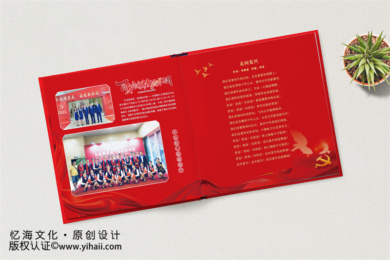 建党100周年纪念册设计制作