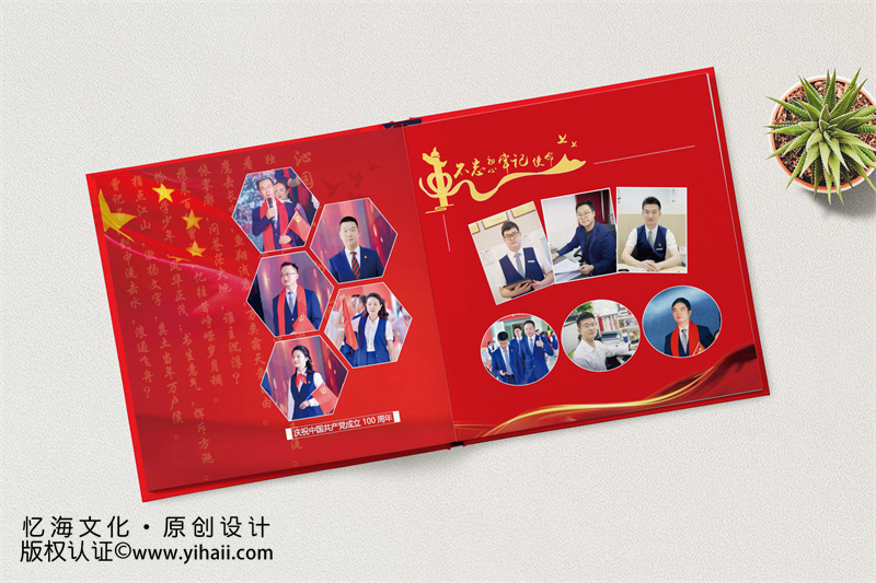 建党100周年纪念相册设计制作