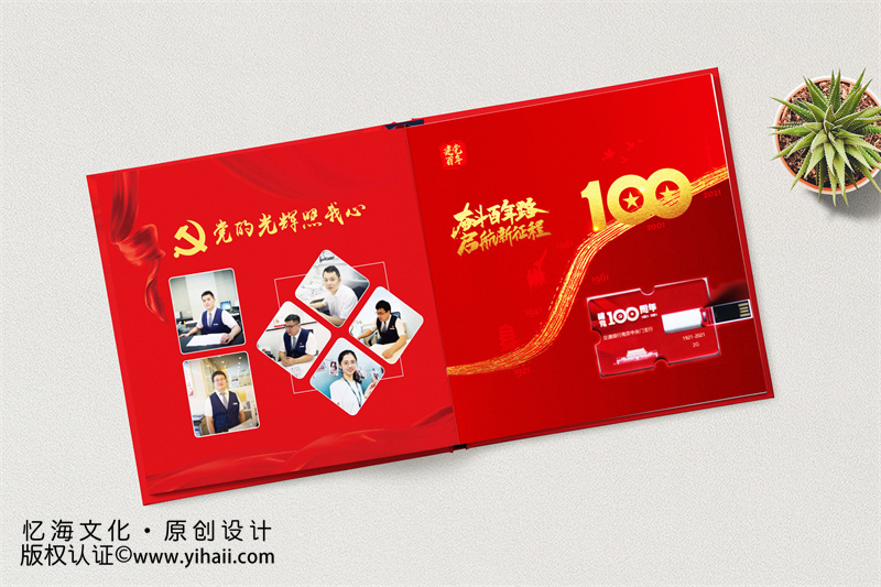 建党100周年纪念相册制作