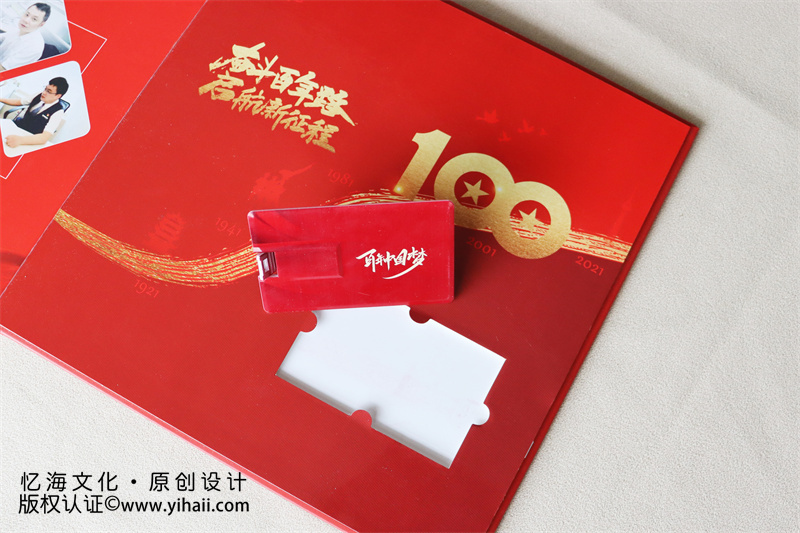 建党100周年纪念相册制作
