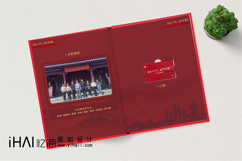 喜迎二十大活动纪念册制作