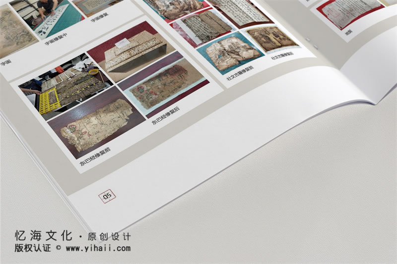 忆海文化【艺源古籍修复】公司宣传画册设计制作-独具匠心文化传承
