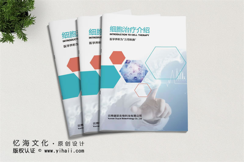 昆明忆海文化昆明企业宣传画册制作-公司宣传画册定制-生物科技公司画册设计