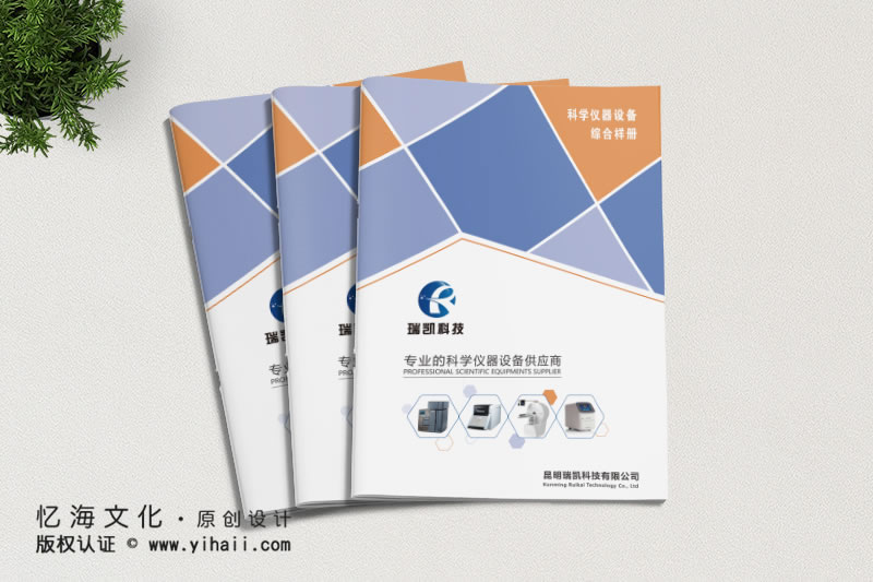 昆明忆海文化瑞凯科技企业产品宣传画册设计-印制产品画册-机械设备产品宣传画册制作