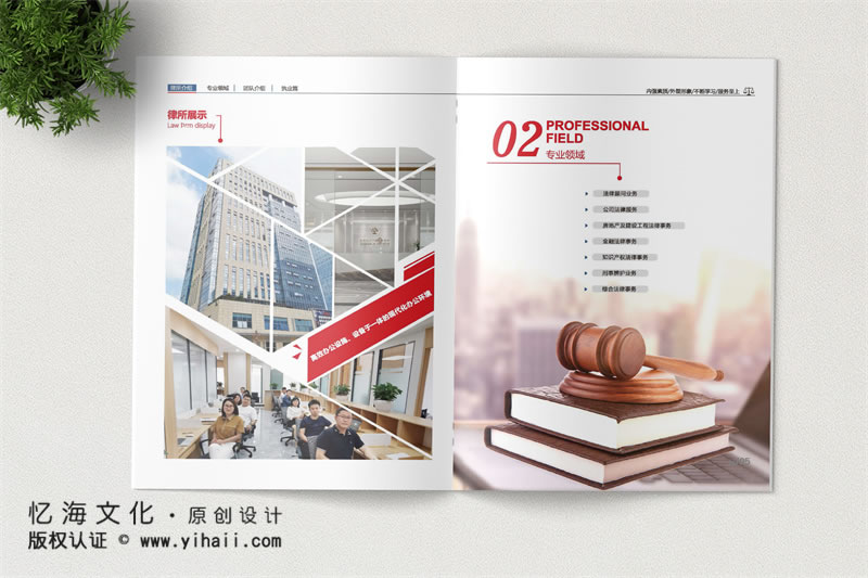 昆明忆海文化律师事务所画册设计-律师画册设计