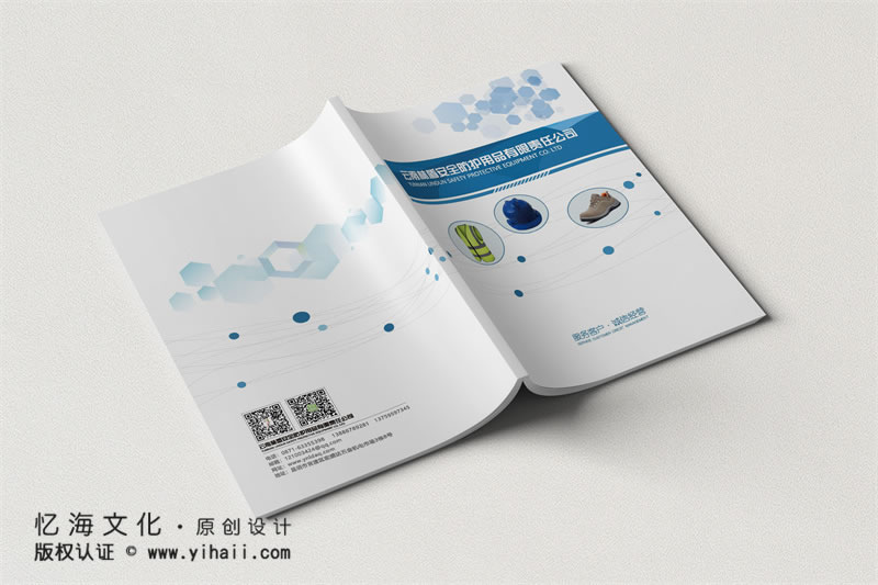 昆明忆海文化产品宣传画册制作-安全防护用品宣传画册设计
