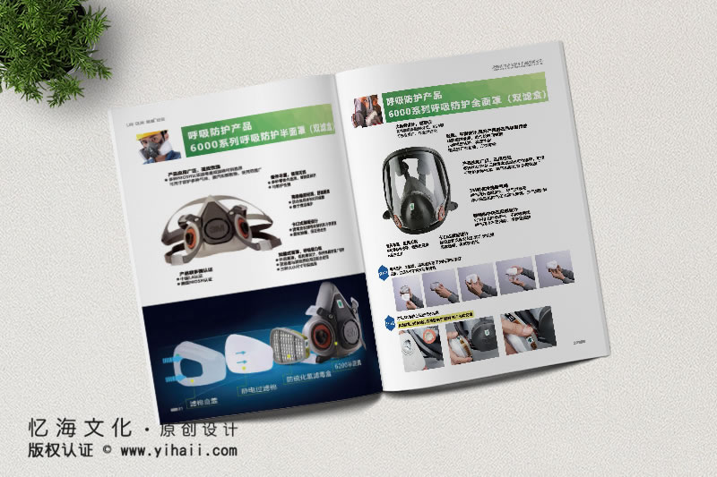 昆明忆海文化产品宣传画册制作-安全防护用品宣传画册设计