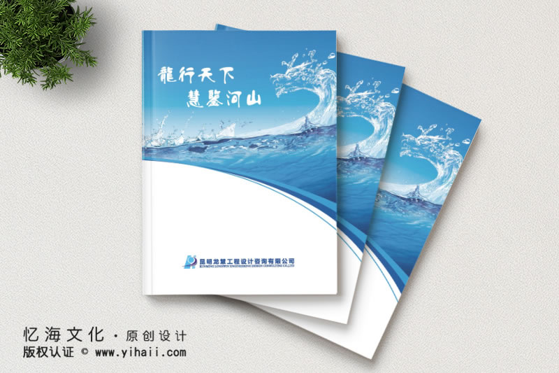 昆明忆海文化企业画册设计制作-企业画册定制设计步骤