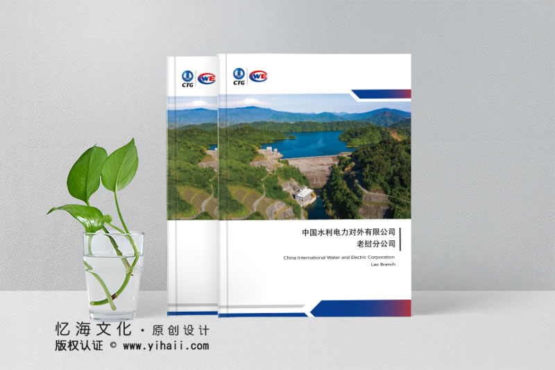 昆明忆海文化-利电力工程宣传画册设计制作-企业画册设计定制