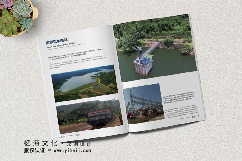 昆明忆海文化-利电力工程宣传画册设计制作-企业画册设计定制