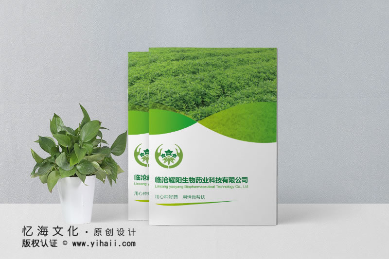 昆明忆海文化-企业画册定制设计-临沧生物科技画册制作