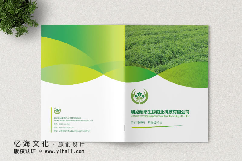 昆明忆海文化-企业画册定制设计-临沧生物科技画册制作