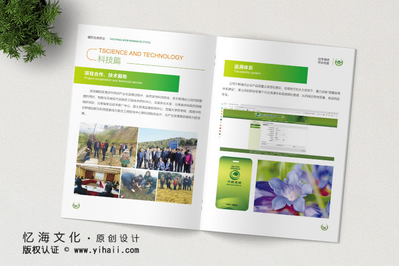 昆明忆海文化-企业画册定制设计-临沧生物科技画册制作