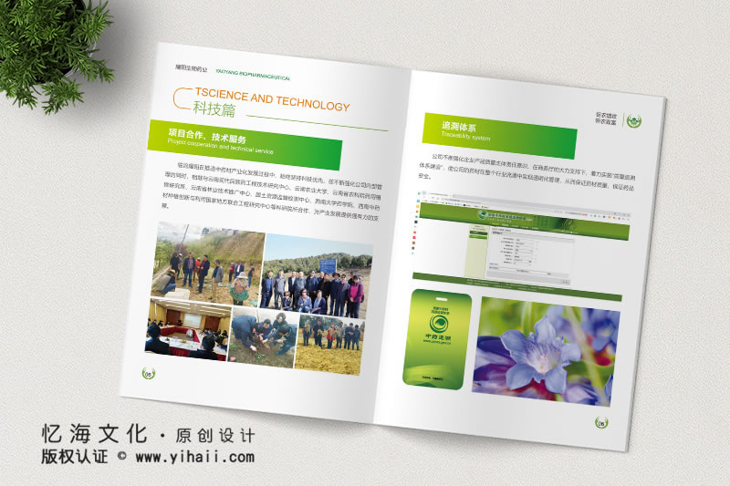 昆明忆海文化-企业画册定制设计-临沧生物科技画册制作