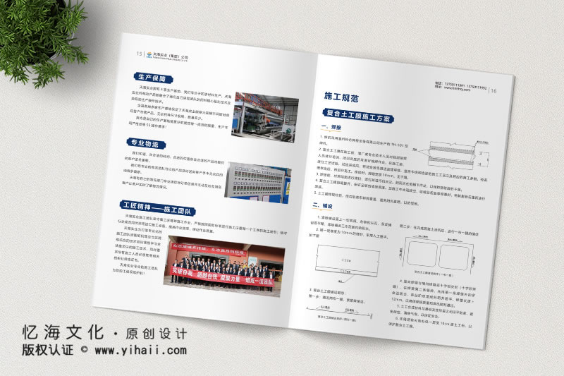 昆明忆海文化-企业宣传画册定做-天海实业土工材料产品手册