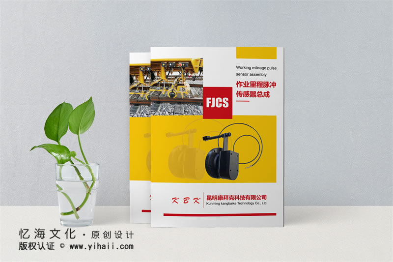 昆明忆海文化-昆明企业宣传画册制作-康拜克科技公司画册定制