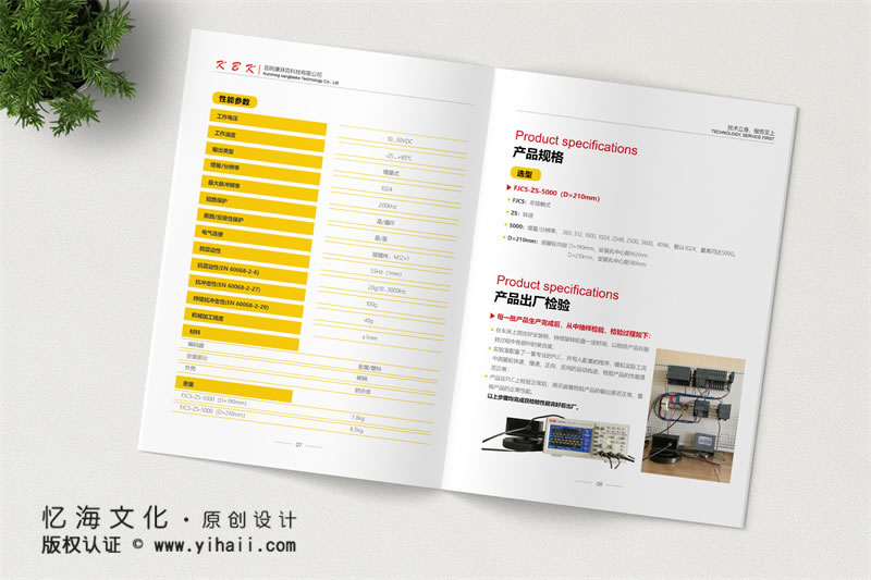 昆明忆海文化-昆明企业宣传画册制作-康拜克科技公司画册定制