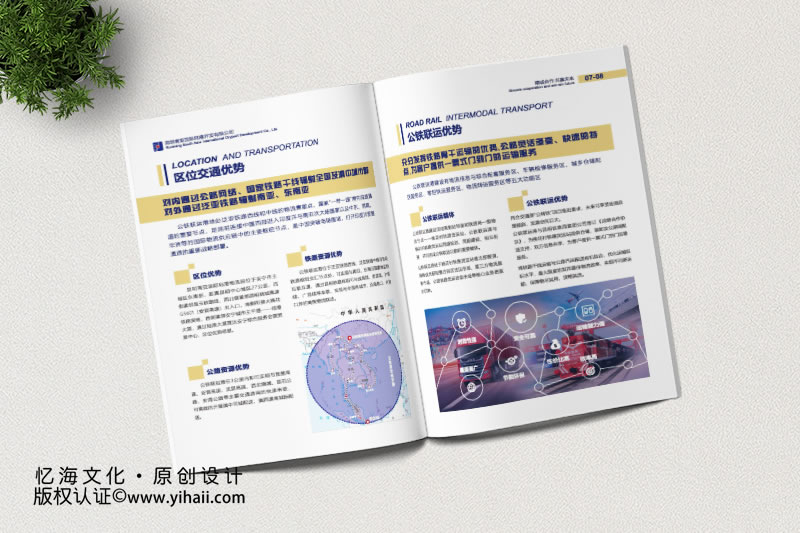 昆明忆海文化-国际物流运输宣传画册制作-昆明物流画册设计定制