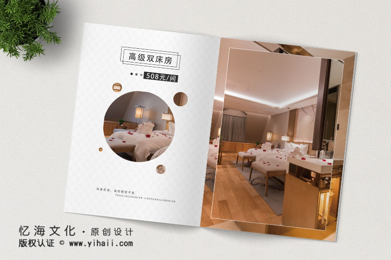 昆明忆海文化-酒店宣传画册设计制作-酒店房间简介