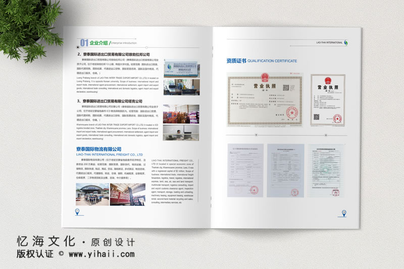昆明忆海文化-物流宣传画册设计制作-寮泰国际运输画册定制
