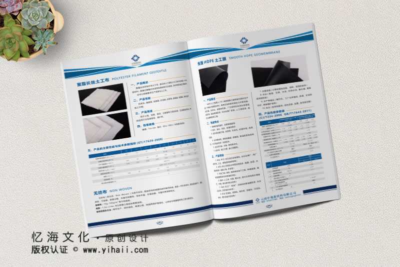 昆明忆海文化-塑料公司宣传画册制作-建材企业画册设计定制