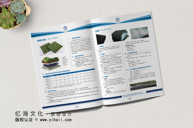 昆明忆海文化-塑料公司宣传画册制作-建材企业画册设计定制