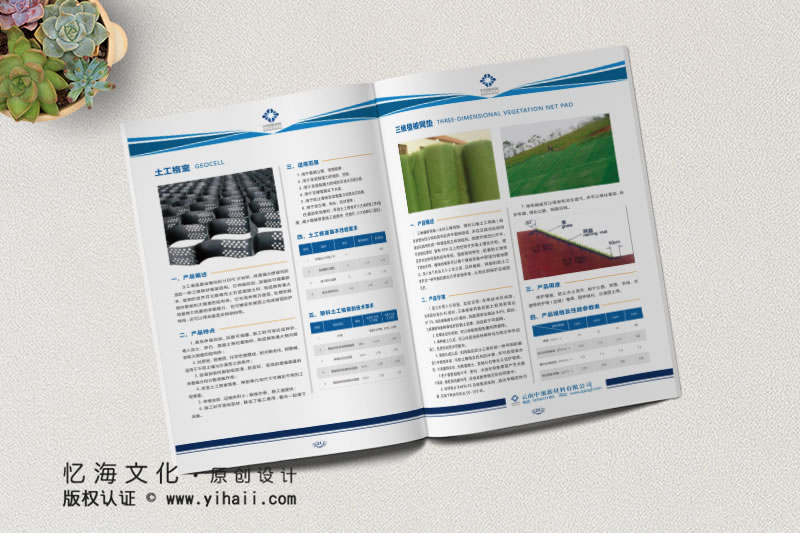 昆明忆海文化-塑料公司宣传画册制作-建材企业画册设计定制