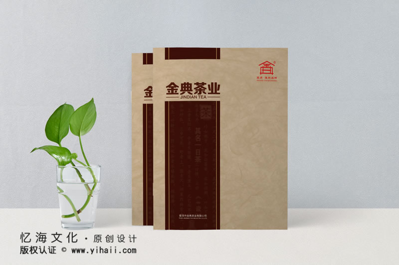 昆明忆海文化-茶叶公司宣传画册制作-普洱茶叶产品画册设计