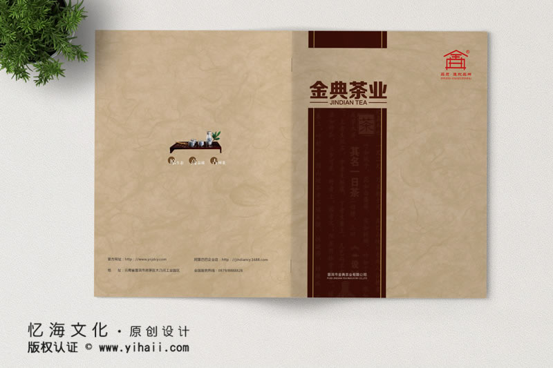 昆明忆海文化-茶叶公司宣传画册制作-普洱茶叶产品画册设计