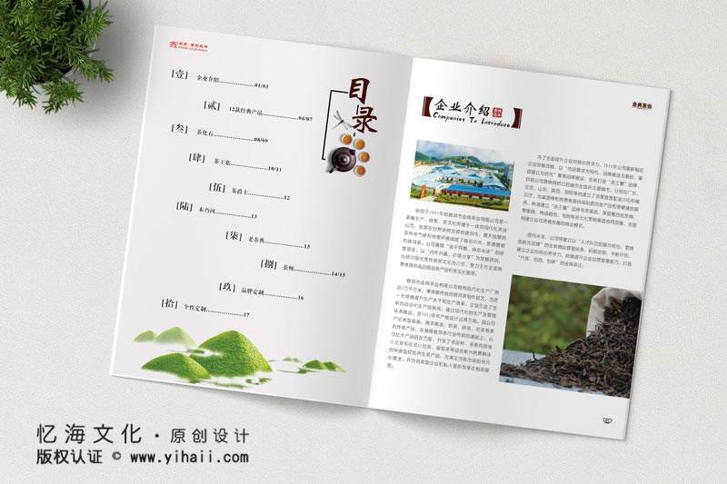 昆明忆海文化-茶叶公司宣传画册制作-普洱茶叶产品画册设计