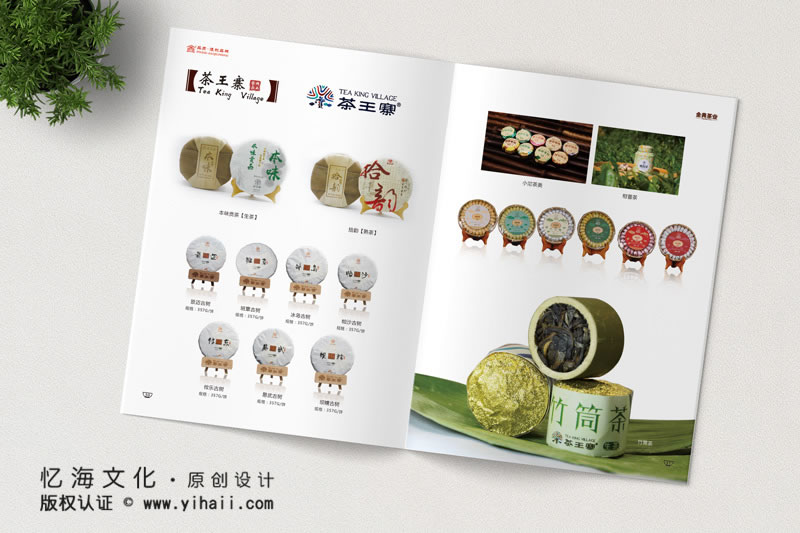 昆明忆海文化-茶叶公司宣传画册制作-普洱茶叶产品画册设计