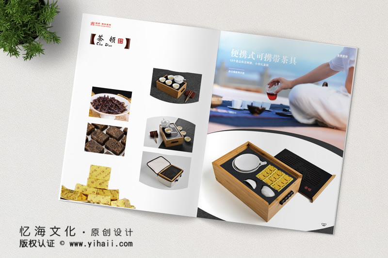 昆明忆海文化-茶叶公司宣传画册制作-普洱茶叶产品画册设计