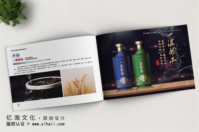 昆明忆海文化-酒业宣传画册印刷定制-酒水公司画册设计