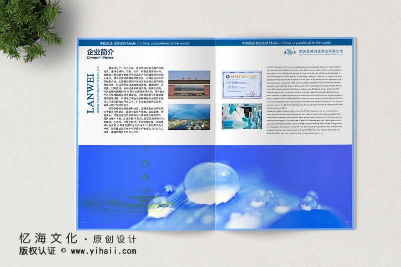 昆明忆海文化-消毒药业公司宣传画册制作-消毒水画册定制设计