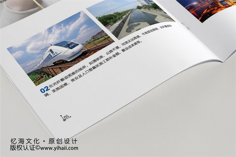 昆明忆海文化-电力物联网企业宣传画册设计