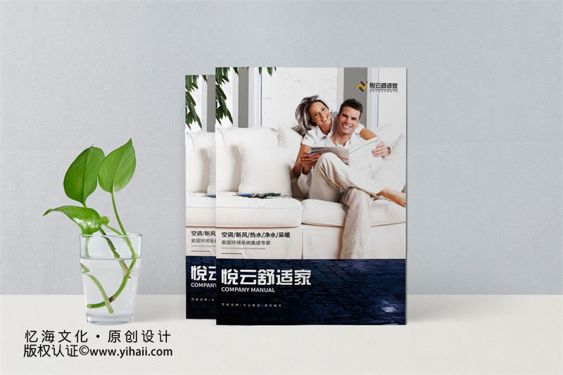 昆明忆海文化-家具环境设备产品宣传手册设计制作