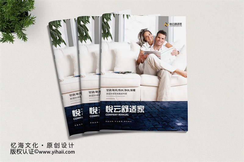 昆明忆海文化-家具环境设备产品宣传手册设计