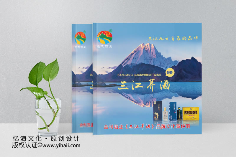酒水画册设计-三江荞酒产品宣传画册设计