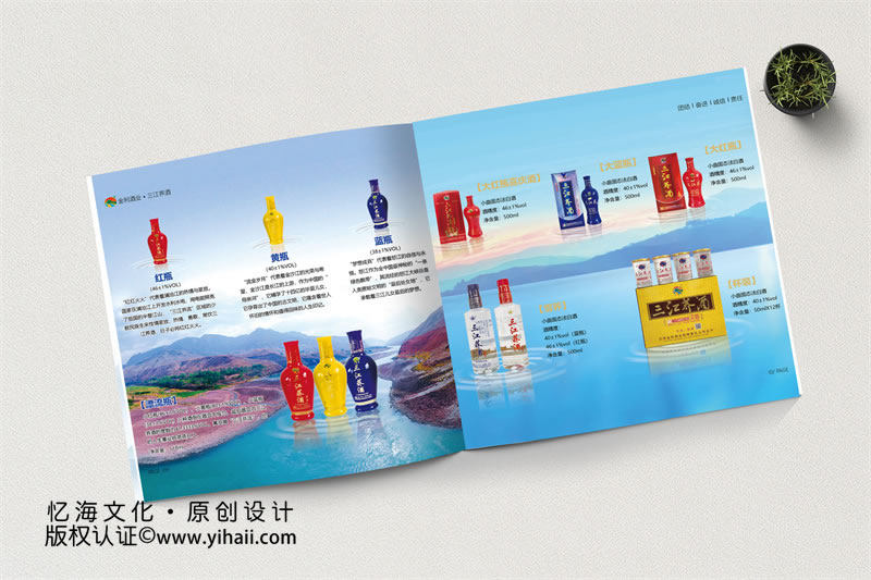 酒水画册设计-三江荞酒产品宣传画册设计