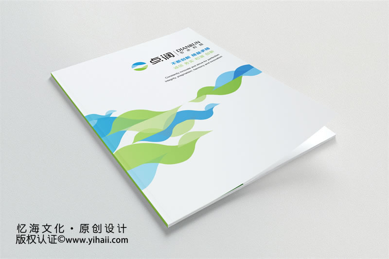 灌溉宣传画册设计定制