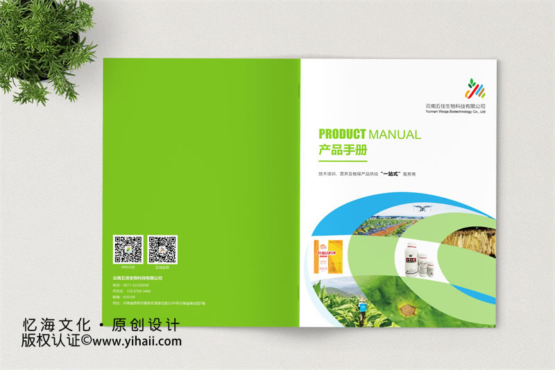 农药产品画册设计