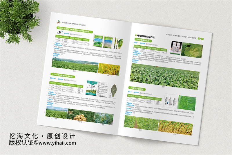 农业宣传画册设计定制
