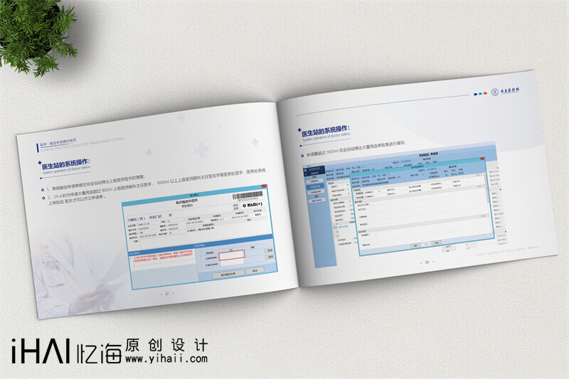 医院手册设计定制
