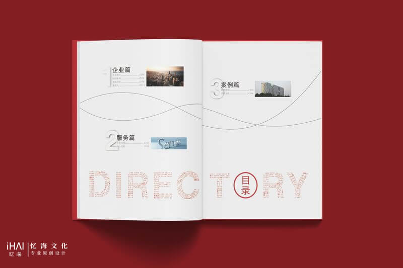 公司宣传画册排版设计