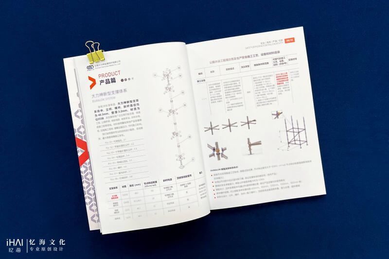 宣传画册定制设计